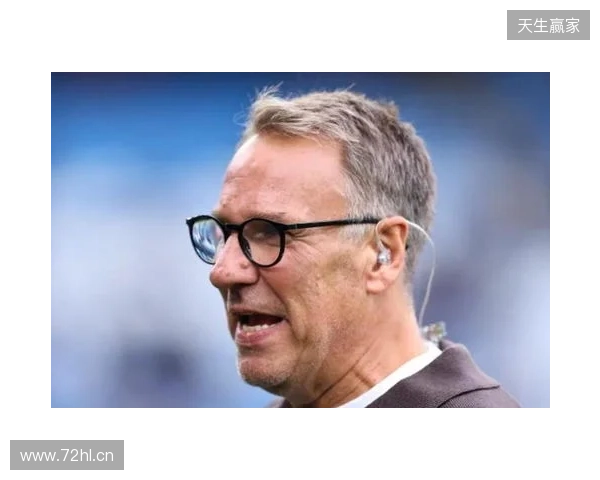 默森：热刺踢曼城一直踢得好；范德芬与哈兰德对位值得期待