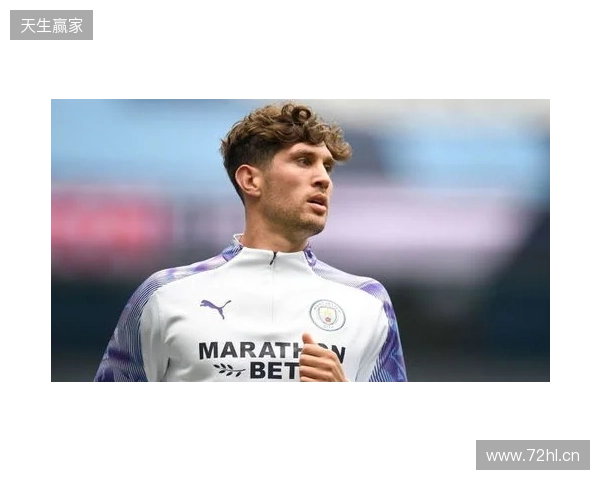 曼城官方：斯通斯今夏离队，结束十年蓝月生涯