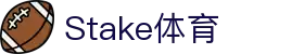 Stake(中国区)官方网站